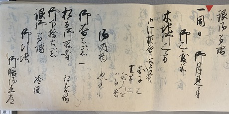「年中御式帳」